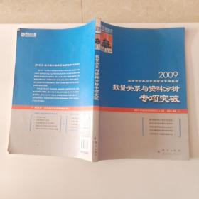 数量关系与资料分析专项突破——新东方大愚英语学习丛书