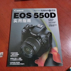 佳能EOS550D实用指南