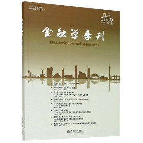 金融学季刊(第14卷第4期)