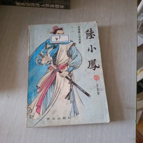 陆小凤.1-4册