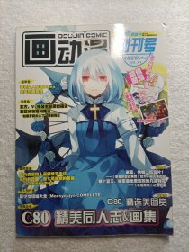 画动漫 创刊号