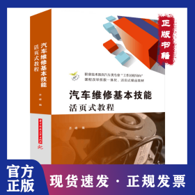 汽车维修基本技能活页式教程