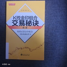 K线金印组合交易秘诀第二版