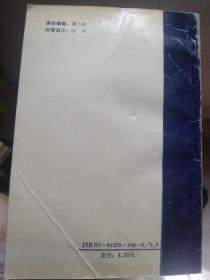 谢逸桥 谢良牧与孙中山领导的民主革命 （作者 李大超 钤印 签名本）