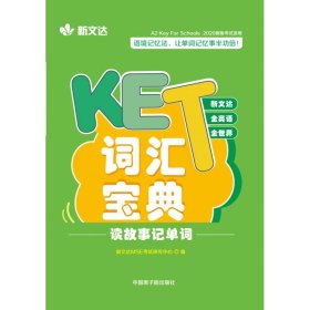 KET词汇宝典