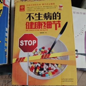 启蒙文,天天健康