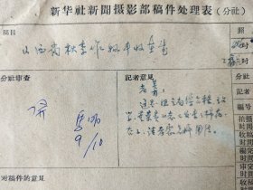 1963年新华社山西站摄影记者花皚拍摄 山西省太谷县候城人民公社’ 山西省秋季作物丰收在望‘ 文稿4页，黑白照片2张