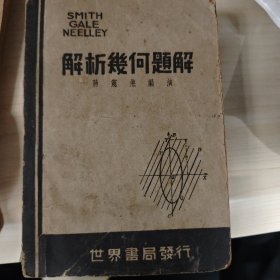 解析几何题解
