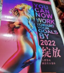 2022年挂历 绽放 人体艺术摄影作品集萃挂历七张全