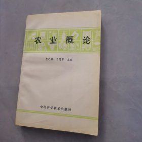 农业概论