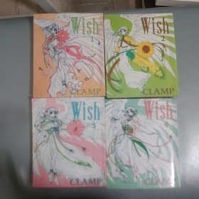 漫画wiSh（少女系列典藏版1一4）