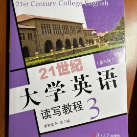 21世纪大学英语读写教程3（第三版附光盘）