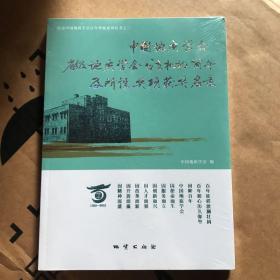 中国地质学会省级地质学会分支机构简介及所设奖项获奖名录