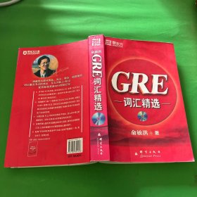 GRE词汇精选