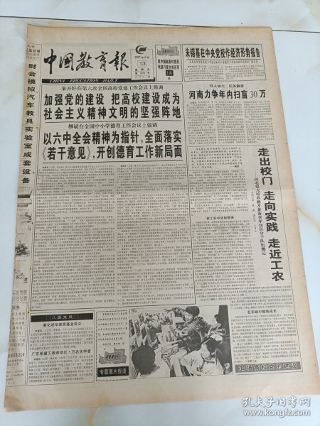 中国教育报1997年6月13日河北农大培养德才兼备青年知识分子队伍侧记。