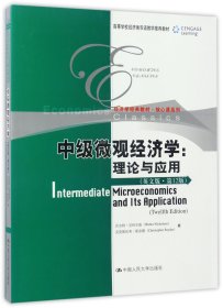 中级微观经济学：理论与应用（英文版·第12版）（高等学校经济类双语教学推荐教材·经济学经典教材·核心课系列）