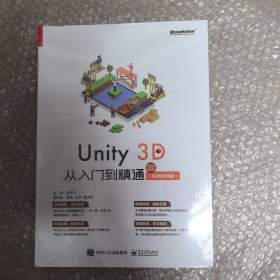 Unity3D从入门到精通（视频微课版）