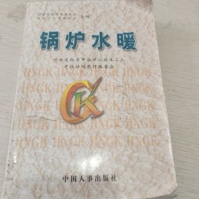 鍋爐水暖