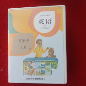 义务教育教科书《英语》(PEP)三年级起点(五年级、上册)录音磁带、共2盘