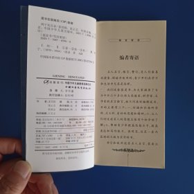蓝皮书:列宁名言录、孙中山名言录、孔子名言录、培根名言录 等14本合售