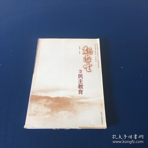 魏书生的民主教育