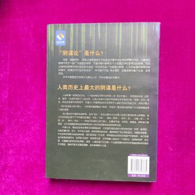 阴谋论：为什么人类过去、现在、未来都不是地球的主人（正版库存）