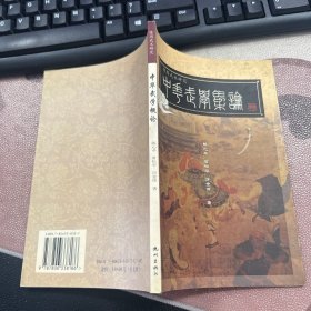 中华武学概论