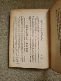 烈士传  1949年初版 精装 带原始发票 武汉大学老革命老干部王熙纯藏书