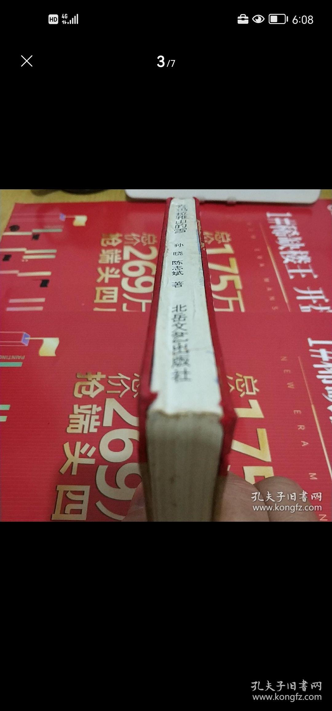 喜马拉雅的雪