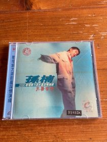 孙楠，只要有你，光盘多拍合并邮费