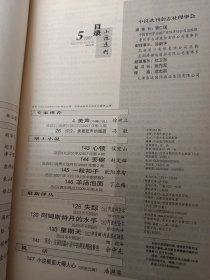 《小说选刊》2005年第5期