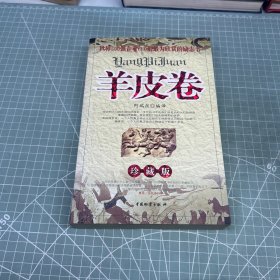 羊皮卷