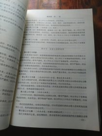 高级执法资格考试法规汇编（2021年版）