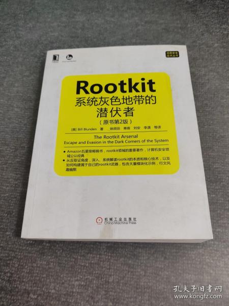 Rootkit：系统灰色地带的潜伏者