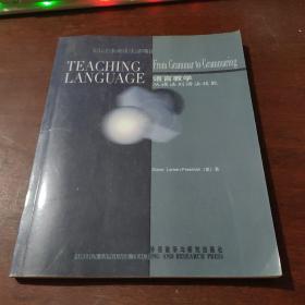 语言教学：从语法到语法技能