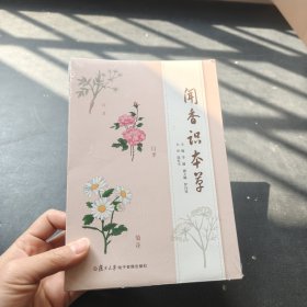 聞香識本草（視頻）