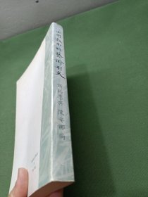 中国戏曲的艺术形式