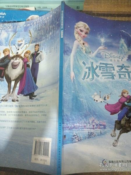 迪士尼动画美绘典藏书系:冰雪奇缘