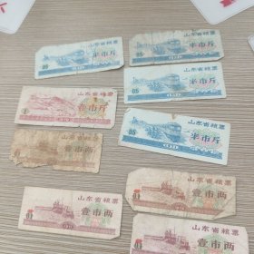 山东省粮票9张