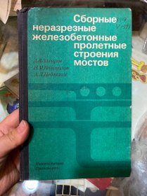 组合连续性钢筋混凝土桥梁跨度施工 俄文