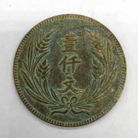 铜板铜币收藏民国八年双旗一千文铜板带绿绣大铜板