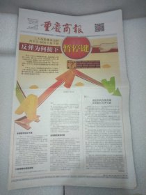 重庆商报2022年6月30日