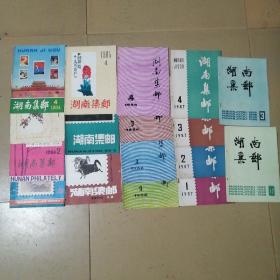 湖南集邮 17本合售
1984年4本
1985年3本
1986年4本
1987年4本
1988年2本