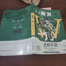 脑洞 12 天赋异禀