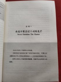 权力的48条法则：75种最使人睿智的必读书之一