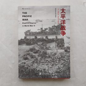 太平洋战争