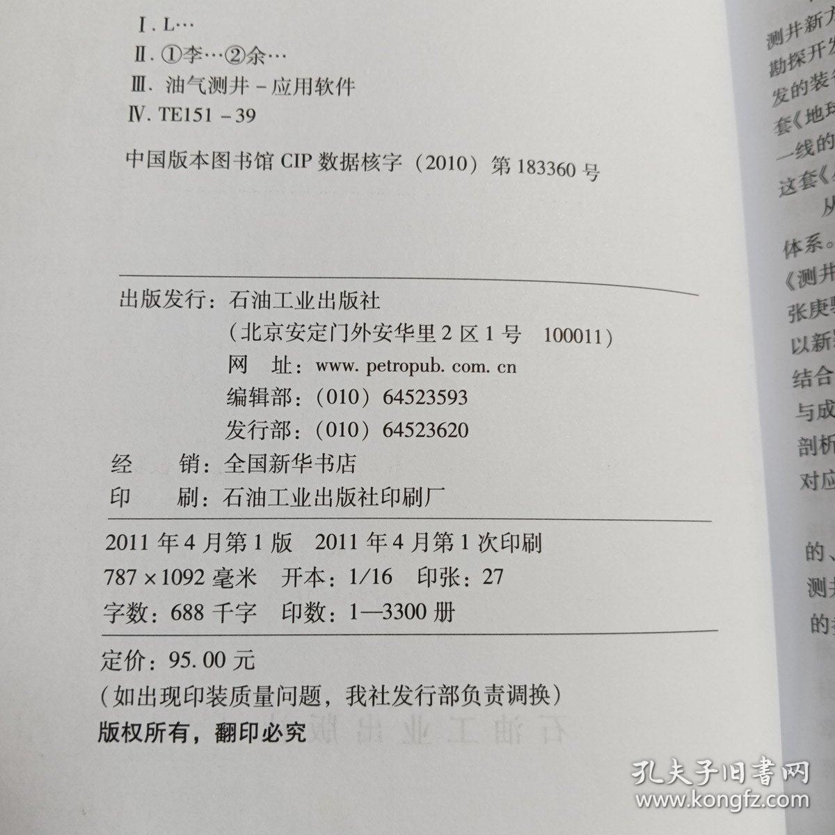 地球物理测井技术与应用丛书：LEAD测井综合应用平台