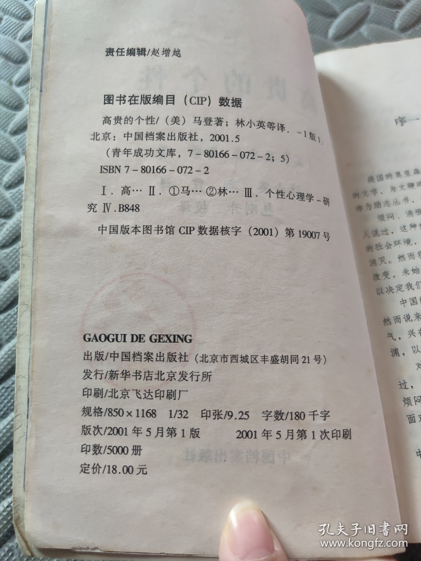 高贵的个性