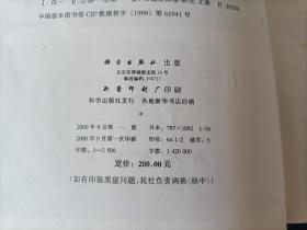 2000年《汉魏洛阳故城研究》精装全1册，16开本厚册，书内版权书页与相连的书页接缝处开裂如图所示；版权书页有一处破裂如图所示。全书无写划印章水迹，外观如图实物拍照。科学出版社一版一印本。