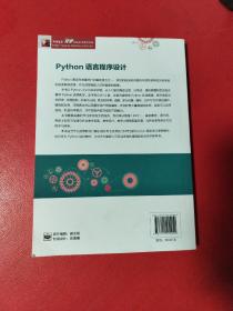 Python语言程序设计（新书没有阅读过）